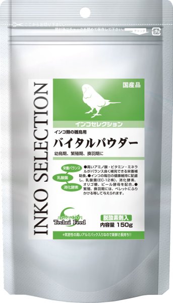 画像1: イースター インコ セレクション バイタルパウダー 150g (1)