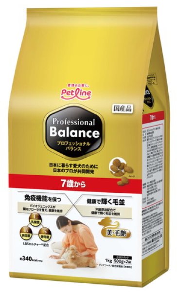 画像1: プロフェッショナル・バランス 7歳から 1kg (1)