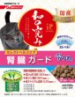 画像1: JPスタイル 和の究み 猫用 セレクトヘルスケア 腎臓ガード かつお味 700g (1)