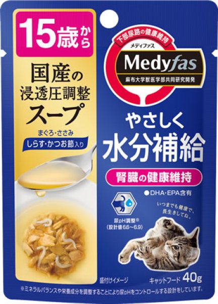 画像1: メディファス スープパウチ 15歳から しらす・かつお節入り 40g (1)