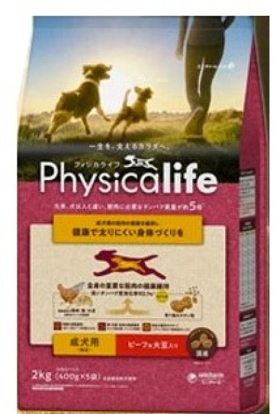 画像1: Physicalife 成犬用 ビーフ＆大豆入り 2kg (1)