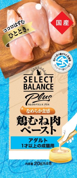 画像1: セレクトバランス Plus 鶏むね肉ペースト アダルト 1才以上の成猫用 20g×4 (1)